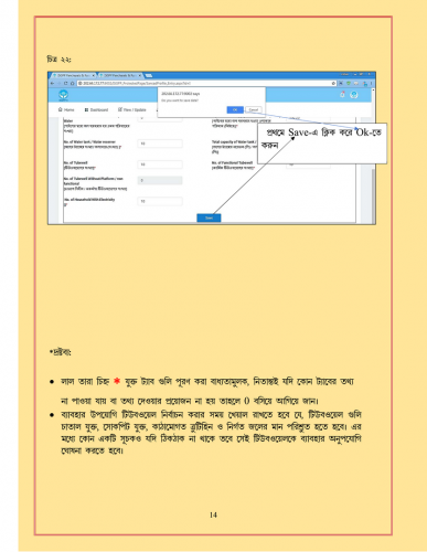WBIMS USER MANUAL - GRAM SANSAD PROFILE CREATION 12