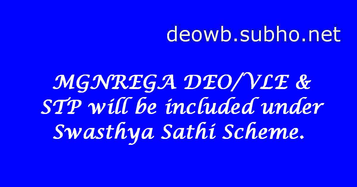 DEO VLE STP INCLUDED INTO SWASTHYA SATHI